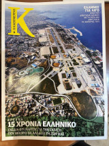 Περιοδικό Κ - Η καθημερινή τεύχος 389 (14/11/2010)
