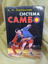 Система самбо