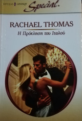 Η πρόκληση του Ιταλού Άρλεκιν Special No 421