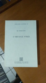 Ο μεγαλος υπνος