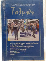 Τολμών Τεύχος 21