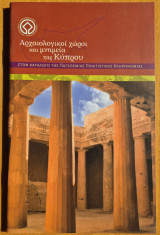 Αρχαιολογικοί χώροι και μνημεία της Κύπρου
