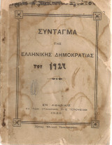 Σύνταγμα της Ελληνικής Δημοκρατίας