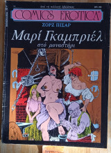 Comics Erotica 14 – Μαρί Γκαμπριέλ στο μοναστήρι 1ο μέρος