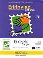 Greek For You A0 Textbook + Exercises: Δίγλωσση σειρά εκμάθησης της ελληνικής ως ξένης γλώσσας για εφήβους και ενηλίκους