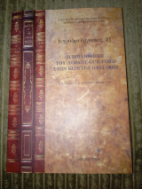 Η βιβλιοθήκη του λόρδου Guilford στην Κέρκυρα (1824-1830)