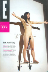 Περιοδικό Ε Νο 995