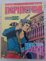 Περιπέτεια τεύχος 459