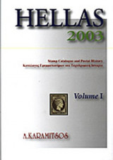 HELLAS 2003 (ΔΙΤΟΜΟ)