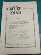 Κρητική εστία 1962 - Τεύχος 124