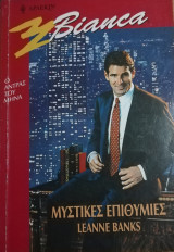 Μυστικές επιθυμίες Άρλεκιν Bianca No 717