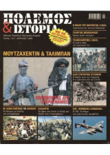 Περιοδικο Πολεμος & Ιστορια Τευχος 126