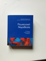 Πτωχευτική Νομοθεσία (έκδοση pocket)
