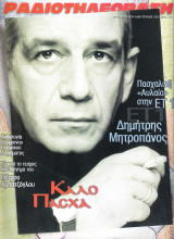 Περιοδικό Ραδιοτηλεόραση τεύχος 1521