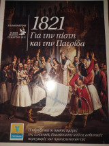 1821 για την πίστη και την πατρίδα