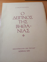 Ο δείπνος της Βηθανίας