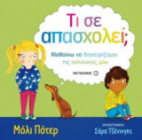 Τι σε απασχολεί