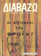 Διαβάζω - αρ. 65
