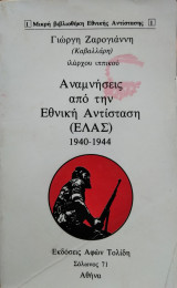 Αναμνήσεις απο την Εθνική Αντίσταση, Γιώργη Ζαρογιάννη