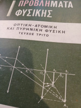 Προβλήματα φυσικής τεύχος τρίτο:Οπτική ατομική και πυρηνική φυσική