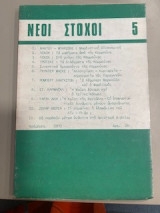 Νέοι Στόχοι 5