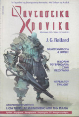 Φανταστικά Χρονικά, τεύχος 13, Φθινόπωρο 2009