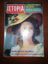 Ιστορία Εικονογραφημένη, τεύχος 59