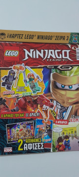 Lego ninjago τεύχος 2