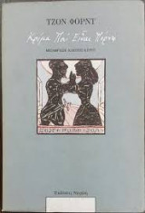 Κρίμα που είναι πόρνη