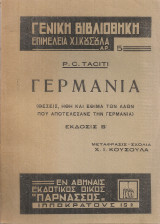 Γερμανία (Θέσεις, ήθη και έθιμα των λαών που αποτελέσανε τη Γερμανία)