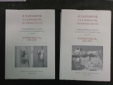 Η Ναύπακτος και η περιοχή της την περίοδο 1821 - 1941 (Γ΄ Επιστημονικό Συνέδριο 15-17 Οκτωβρίου 2004) 2 τόμοι