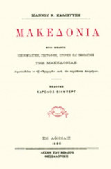 ΜΑΚΕΔΟΝΙΑ