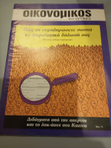 Οικονομικός ταχυδρόμος τεύχος 1985 Συντακτική Ομάδα 1606 14 Φεβρουαρίου 1985 Δολ