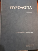 Ουρολογία