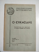 Ο Ευκλείδης τόμος Β' τεύχος 3, Νοέμβριος 1968