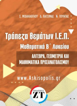 Τράπεζα θεμάτων Ι.Ε.Π., Μαθηματικά Β΄ Λυκείου : Άλγεβρα, Γεωμετρία και Μαθηματικά προσανατολισμού: Τράπεζα θεμάτων Ι.Ε.Π., Μαθηματικά Β΄ Λυκείου : Άλγεβρα, Γεωμετρία και Μαθηματικά προσανατολισμού