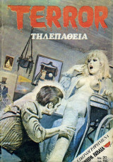 Terror #14