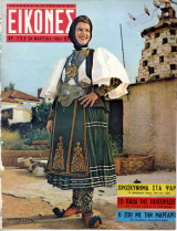 Περιοδικό Εικόνες τεύχος 283
