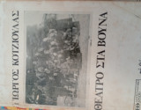 Θέατρο στα βουνά