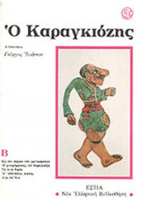 Ο Καραγκιόζης