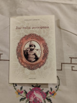 Σαν παλιά φωτογραφία