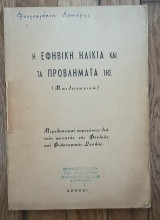 Η εφηβική ηλικία και τα προβλήματα της (Παιδαγωγικά)