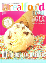 Real Food - Αλεξία Αλεξιάδου - Τευχος 28