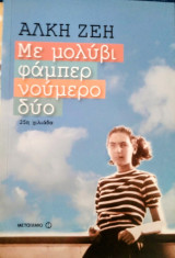 Με μολύβι φάμπερ νούμερο δύο