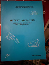Μυϊκές διατάσεις