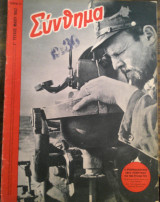 Σύνθημα, 2ον τεύχος Μαΐου 1942