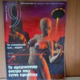 Εννεα Ελευθεροτυπιας Τευχος 127