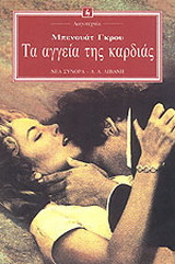 Τα αγγεία της καρδιάς