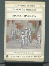 Μονόπρακτα