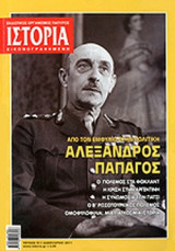 ΙΣΤΟΡΙΑ ΕΙΚΟΝΟΓΡΑΦΗΜΕΝΗ ΤΕΥΧΟΣ 511 ΙΑΝΟΥΑΡΙΟΣ 2011